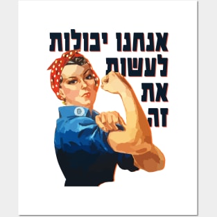 Hebrew: "We Can Do It!" Rosie the Riveter Posters and Art